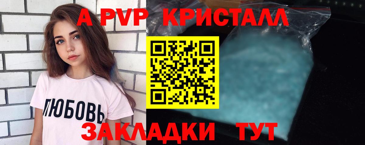 Нерюнгри  наркота  A PVP Соль  Alpha PVP VHQ  Вход с VPN  Alfa_PVP СК КРИС 