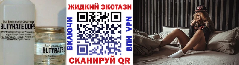 БУТИРАТ жидкий экстази  hydra рабочий сайт  Нерюнгри 