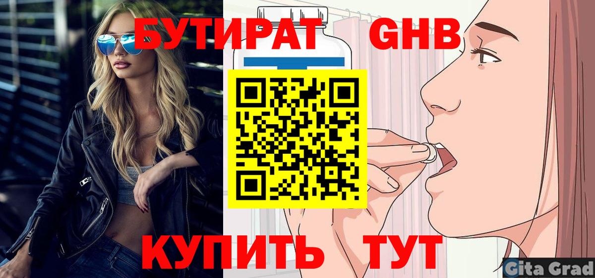 БУТИРАТ Butirat  Вход с VPN  Нерюнгри 